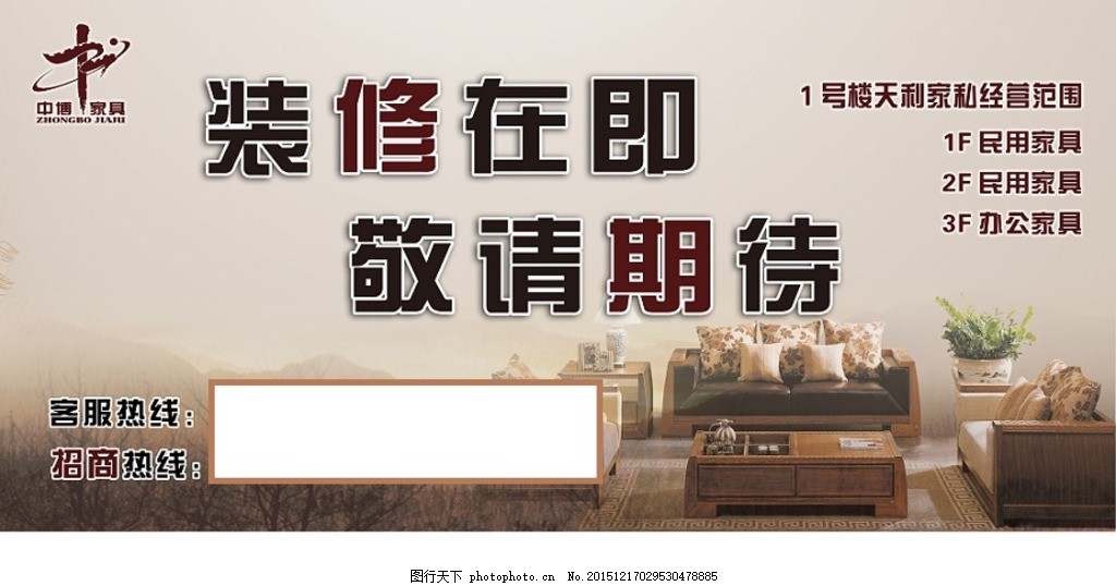 家具城招商 裝修在即，敬請期待！